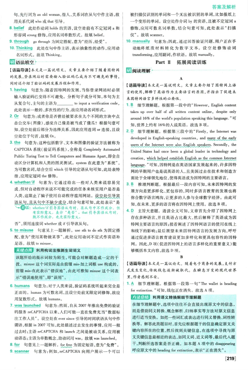 2026版《高中必刷题》英语RJ必修一二答案及解析_2026版高中必刷题_英语_2026版高中必刷题英语《人教》_2026版高中必刷题英语必修一二合订人教版
