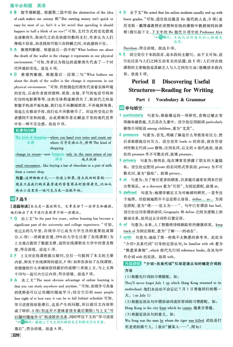 2026版《高中必刷题》英语RJ必修一二答案及解析_2026版高中必刷题_英语_2026版高中必刷题英语《人教》_2026版高中必刷题英语必修一二合订人教版
