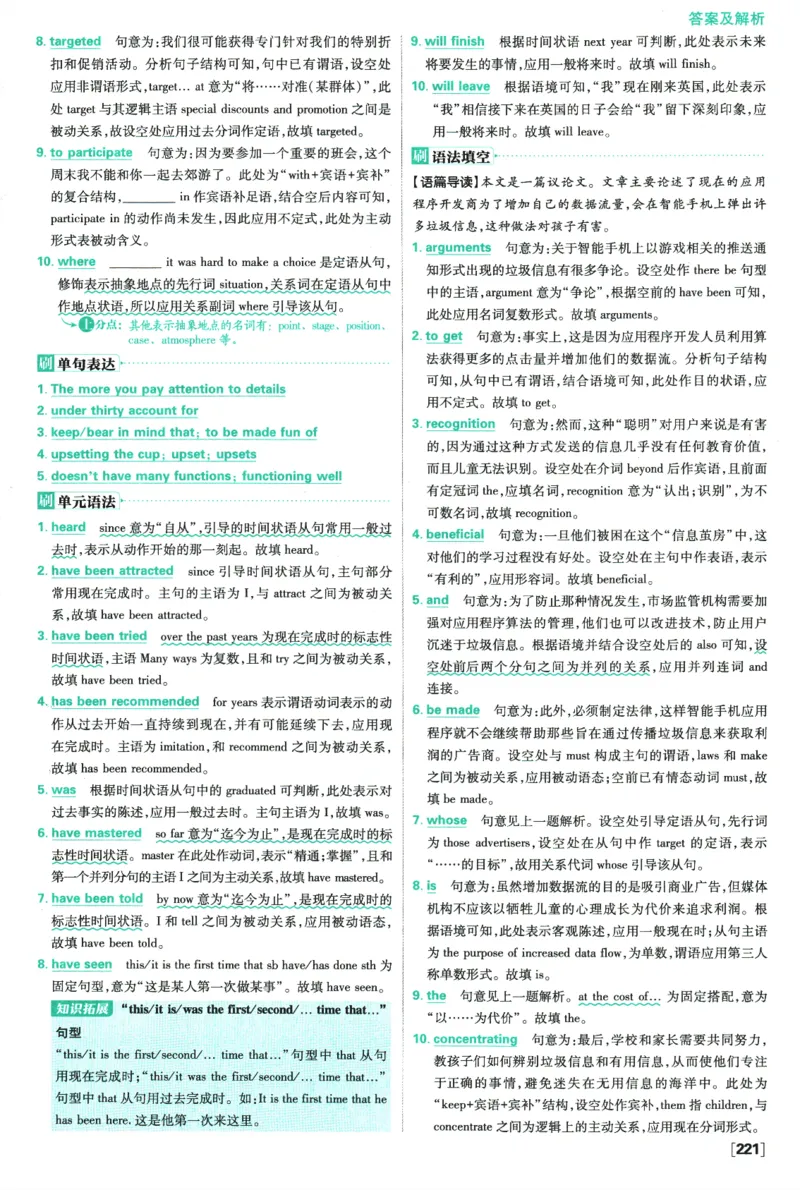 2026版《高中必刷题》英语RJ必修一二答案及解析_2026版高中必刷题_英语_2026版高中必刷题英语《人教》_2026版高中必刷题英语必修一二合订人教版