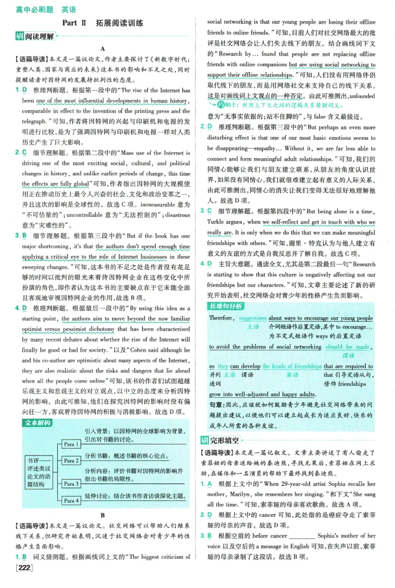 2026版《高中必刷题》英语RJ必修一二答案及解析_2026版高中必刷题_英语_2026版高中必刷题英语《人教》_2026版高中必刷题英语必修一二合订人教版