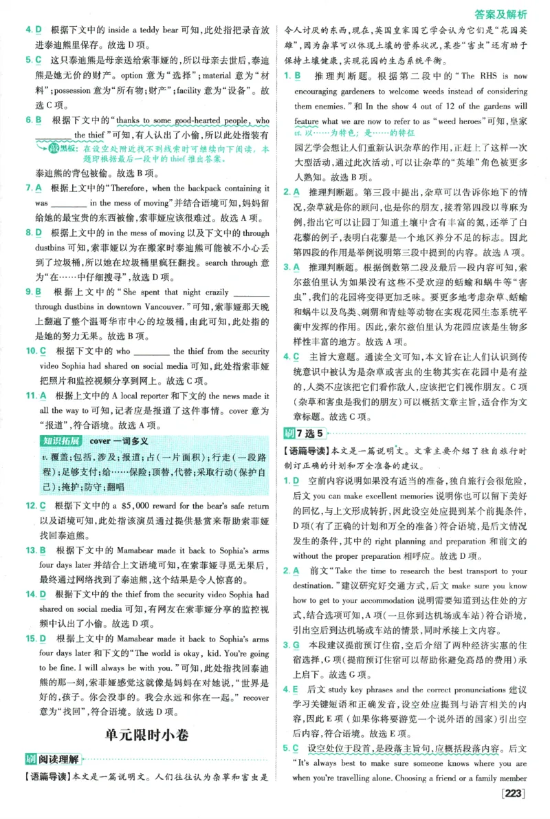 2026版《高中必刷题》英语RJ必修一二答案及解析_2026版高中必刷题_英语_2026版高中必刷题英语《人教》_2026版高中必刷题英语必修一二合订人教版