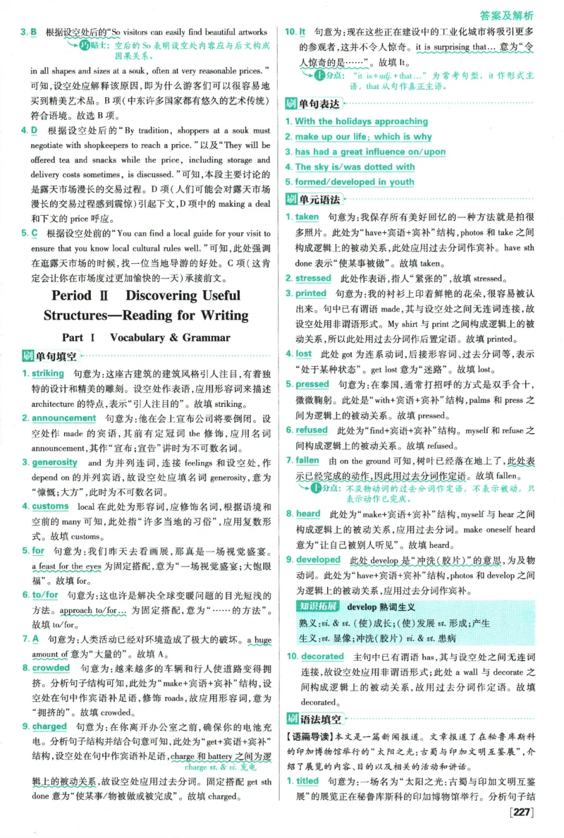 2026版《高中必刷题》英语RJ必修一二答案及解析_2026版高中必刷题_英语_2026版高中必刷题英语《人教》_2026版高中必刷题英语必修一二合订人教版