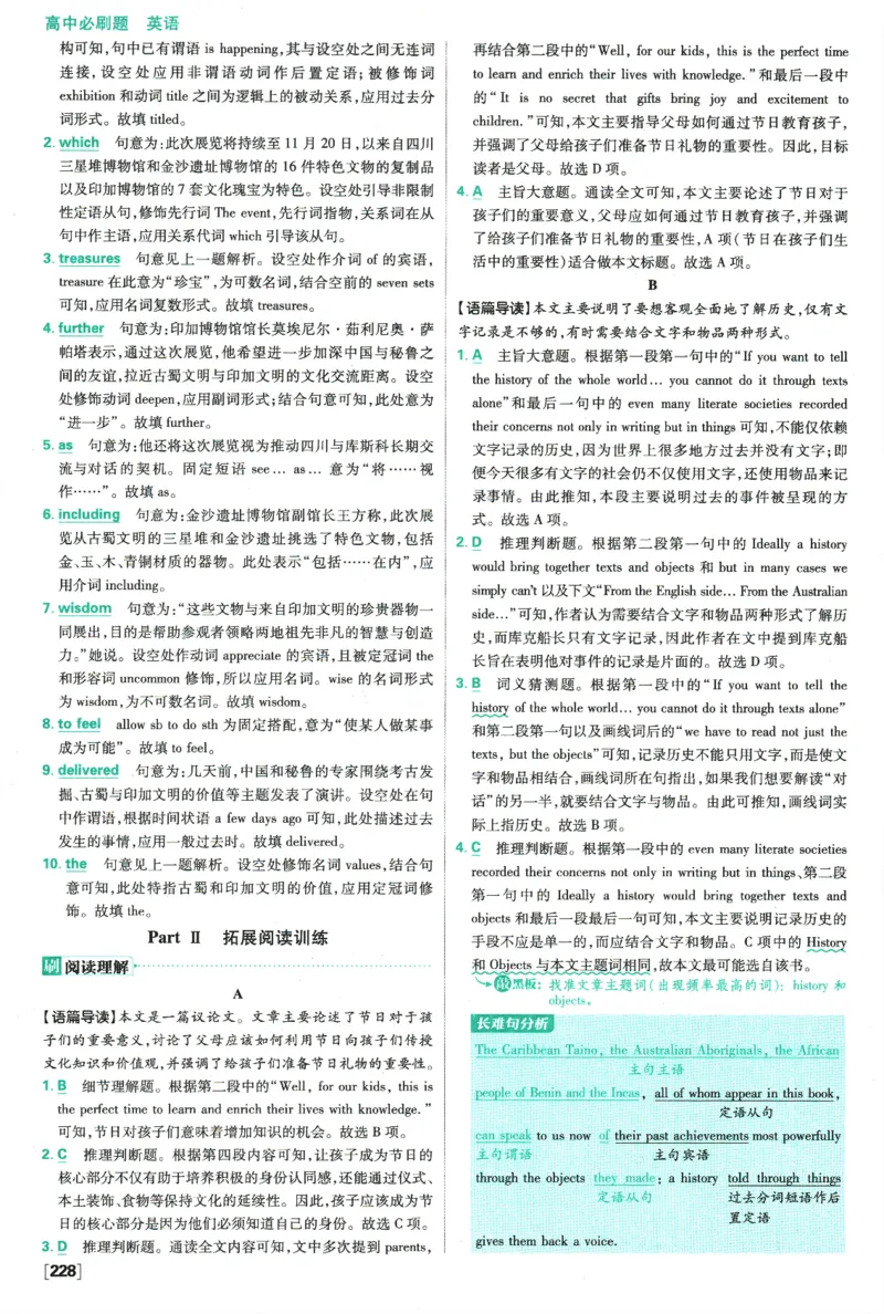 2026版《高中必刷题》英语RJ必修一二答案及解析_2026版高中必刷题_英语_2026版高中必刷题英语《人教》_2026版高中必刷题英语必修一二合订人教版