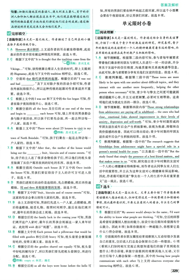 2026版《高中必刷题》英语RJ必修一二答案及解析_2026版高中必刷题_英语_2026版高中必刷题英语《人教》_2026版高中必刷题英语必修一二合订人教版