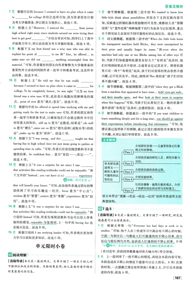 2026版《高中必刷题》英语RJ必修一二答案及解析_2026版高中必刷题_英语_2026版高中必刷题英语《人教》_2026版高中必刷题英语必修一二合订人教版