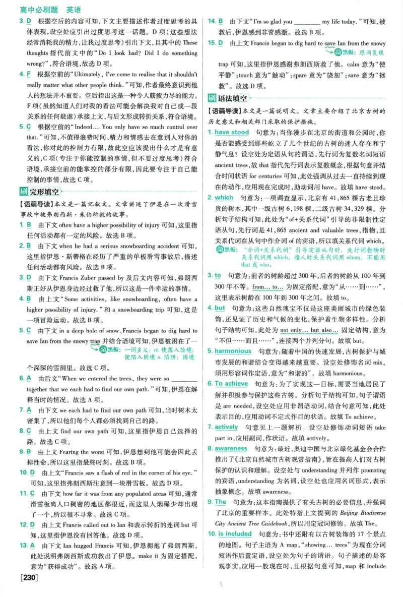 2026版《高中必刷题》英语RJ必修一二答案及解析_2026版高中必刷题_英语_2026版高中必刷题英语《人教》_2026版高中必刷题英语必修一二合订人教版