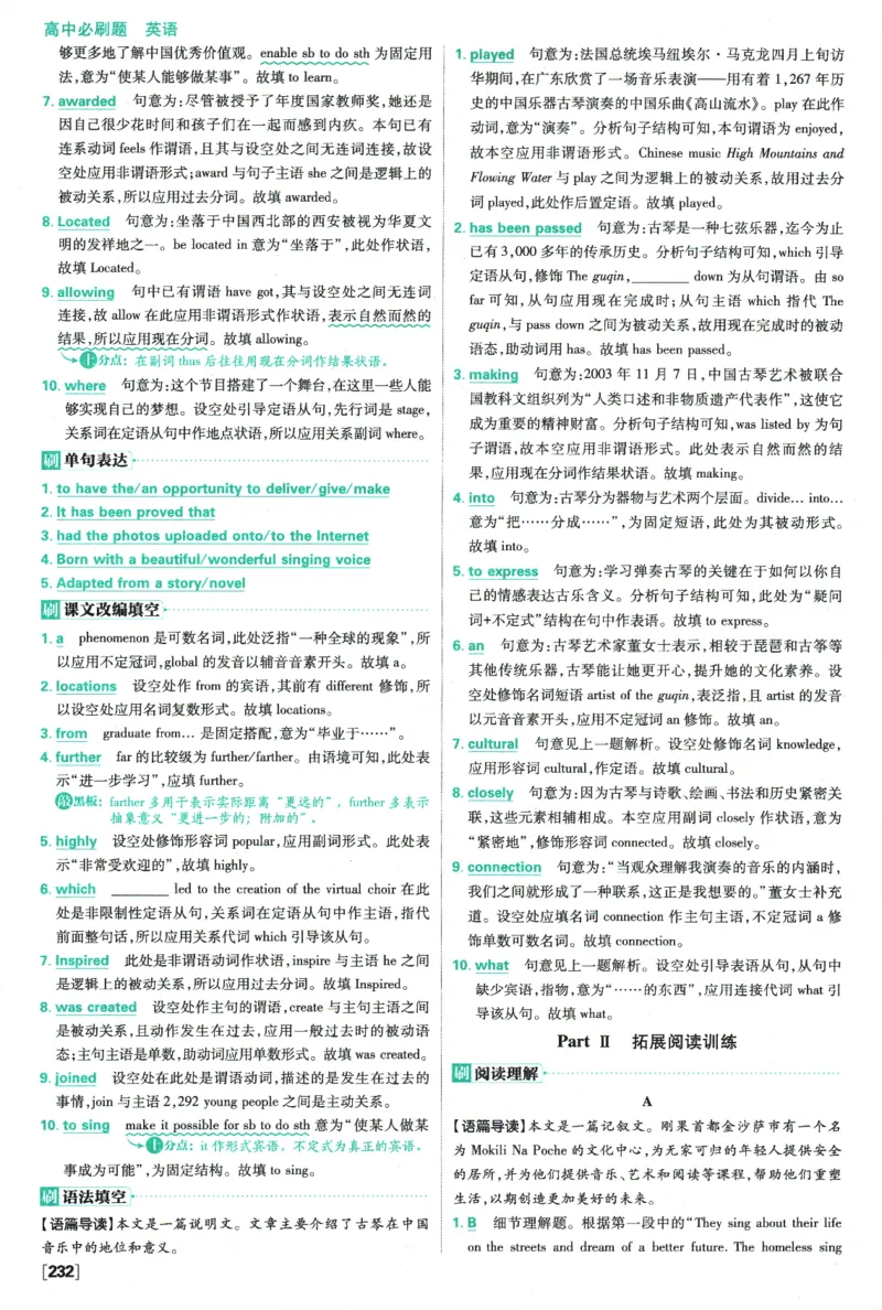 2026版《高中必刷题》英语RJ必修一二答案及解析_2026版高中必刷题_英语_2026版高中必刷题英语《人教》_2026版高中必刷题英语必修一二合订人教版