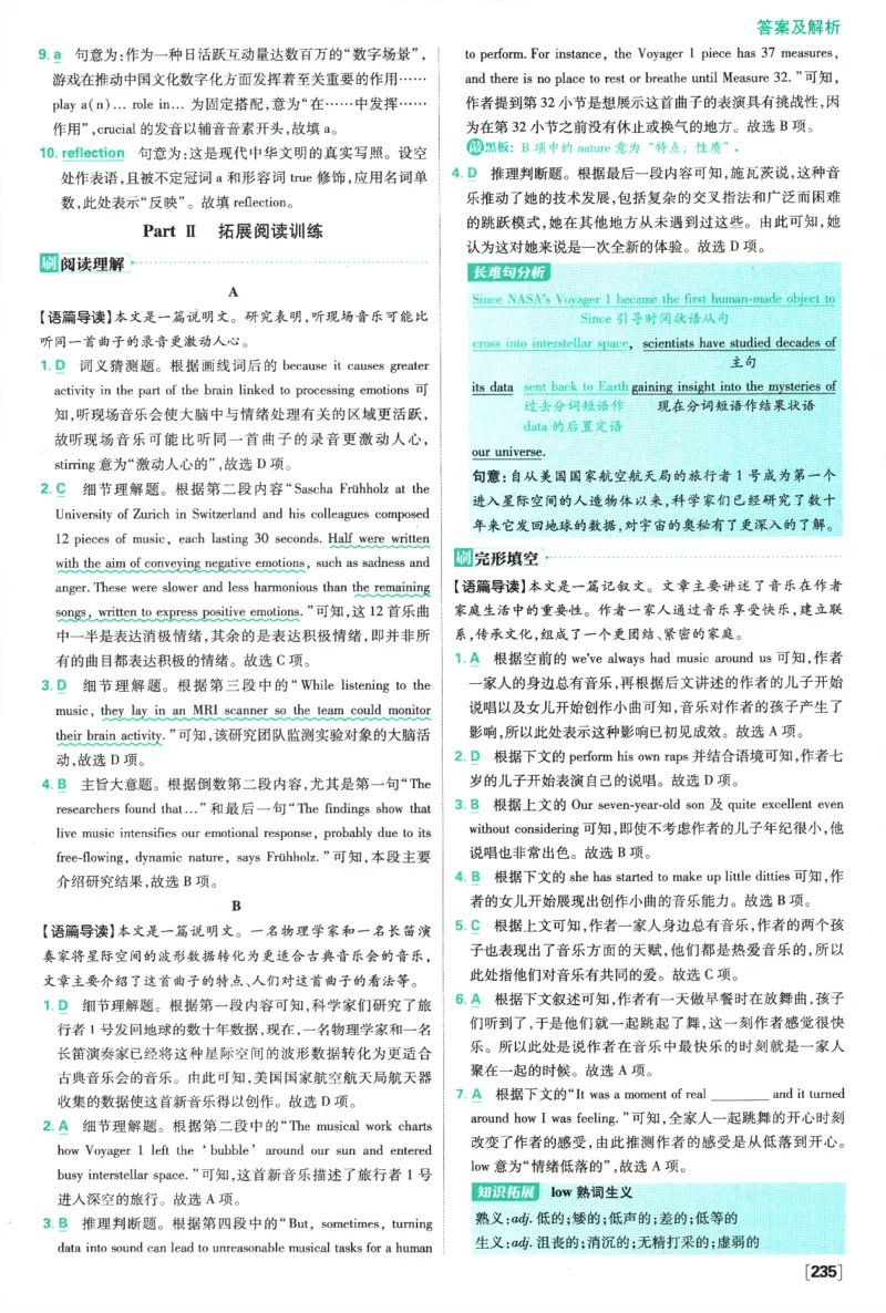 2026版《高中必刷题》英语RJ必修一二答案及解析_2026版高中必刷题_英语_2026版高中必刷题英语《人教》_2026版高中必刷题英语必修一二合订人教版