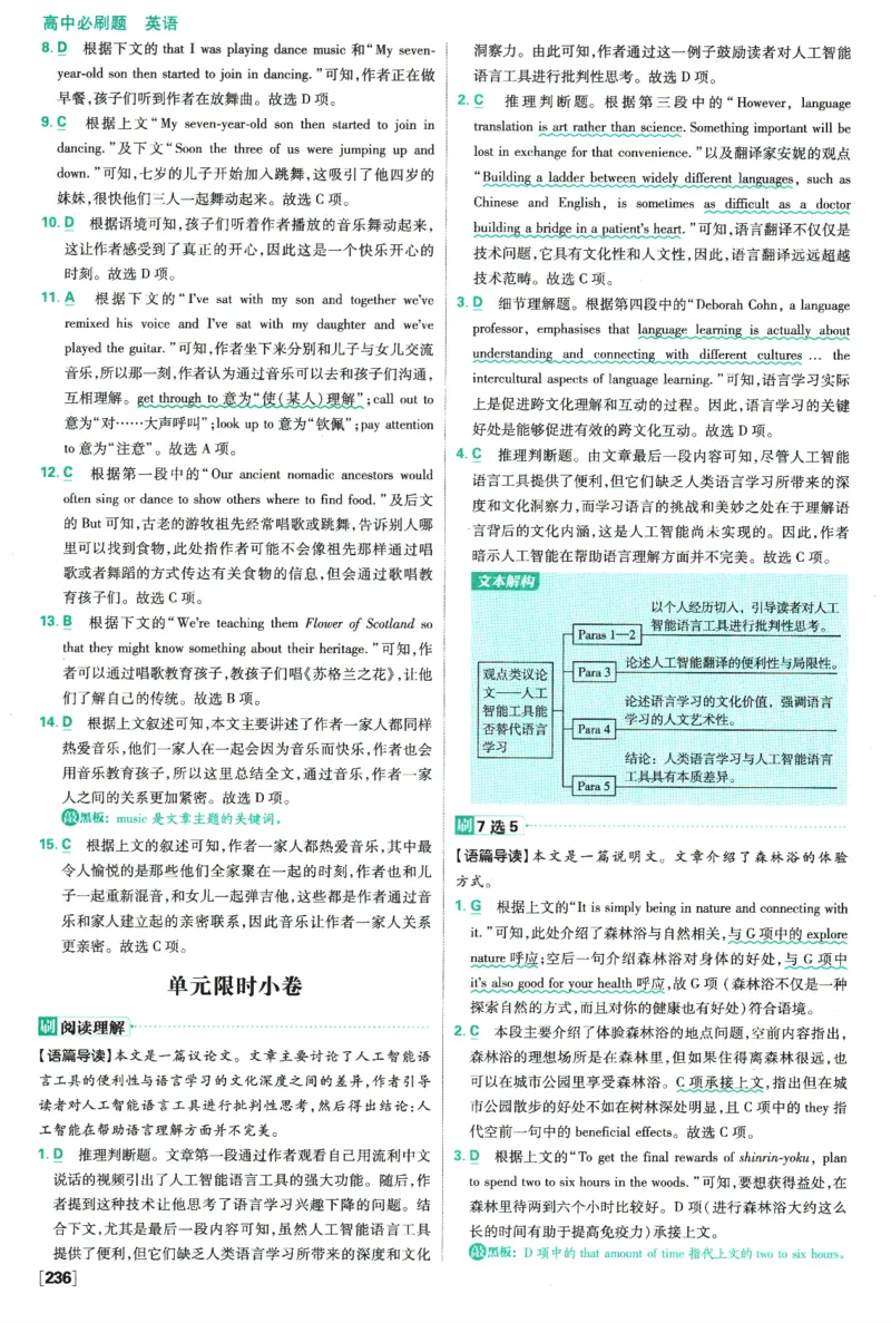 2026版《高中必刷题》英语RJ必修一二答案及解析_2026版高中必刷题_英语_2026版高中必刷题英语《人教》_2026版高中必刷题英语必修一二合订人教版