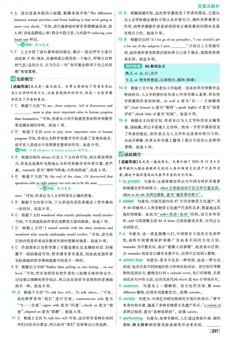 2026版《高中必刷题》英语RJ必修一二答案及解析_2026版高中必刷题_英语_2026版高中必刷题英语《人教》_2026版高中必刷题英语必修一二合订人教版