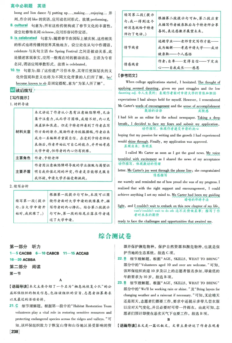 2026版《高中必刷题》英语RJ必修一二答案及解析_2026版高中必刷题_英语_2026版高中必刷题英语《人教》_2026版高中必刷题英语必修一二合订人教版