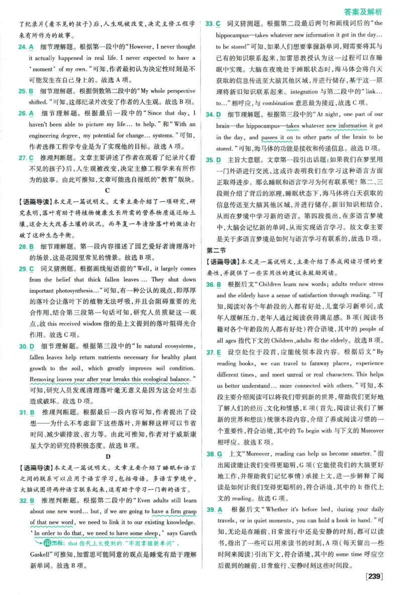 2026版《高中必刷题》英语RJ必修一二答案及解析_2026版高中必刷题_英语_2026版高中必刷题英语《人教》_2026版高中必刷题英语必修一二合订人教版