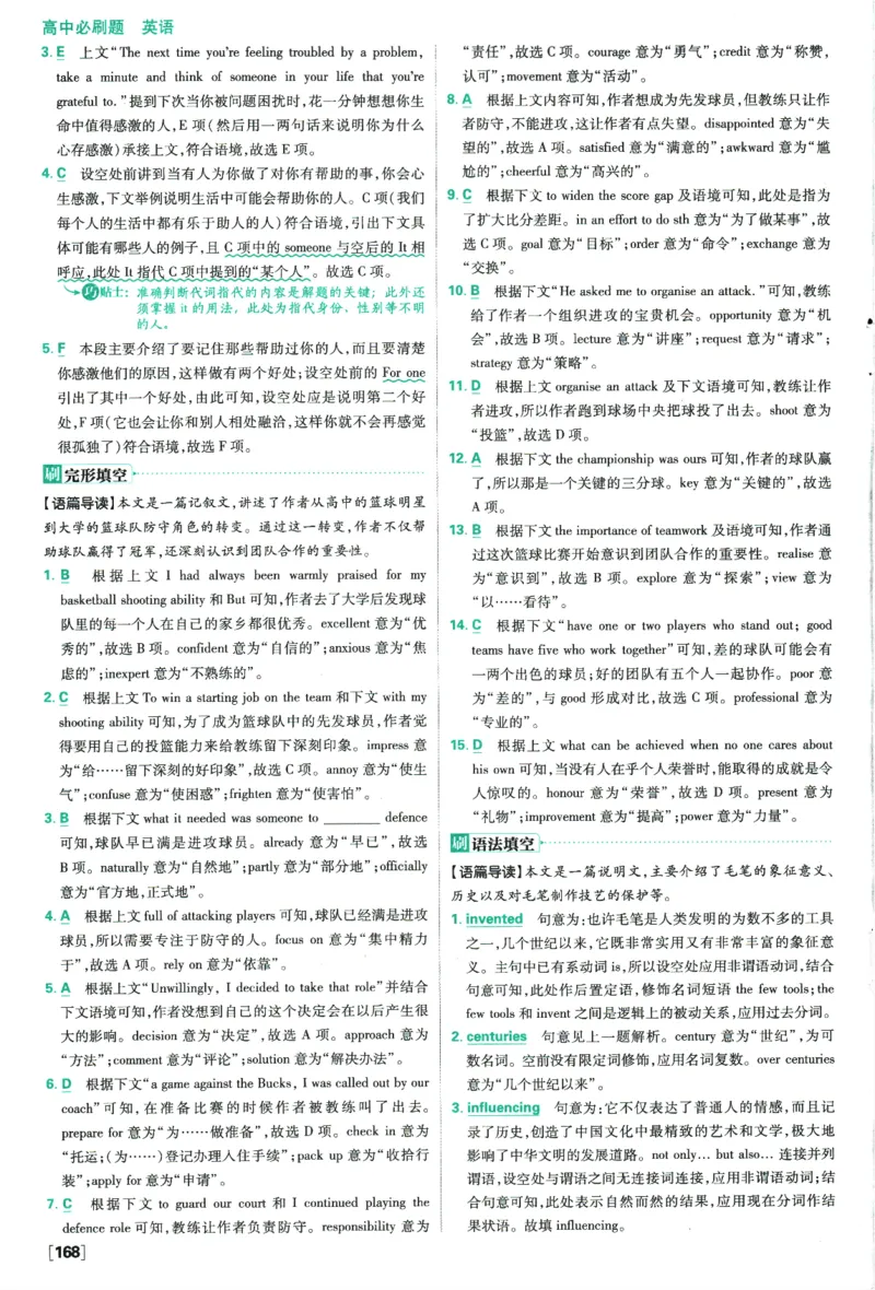 2026版《高中必刷题》英语RJ必修一二答案及解析_2026版高中必刷题_英语_2026版高中必刷题英语《人教》_2026版高中必刷题英语必修一二合订人教版