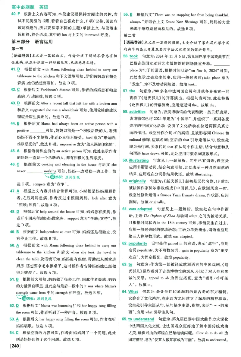 2026版《高中必刷题》英语RJ必修一二答案及解析_2026版高中必刷题_英语_2026版高中必刷题英语《人教》_2026版高中必刷题英语必修一二合订人教版