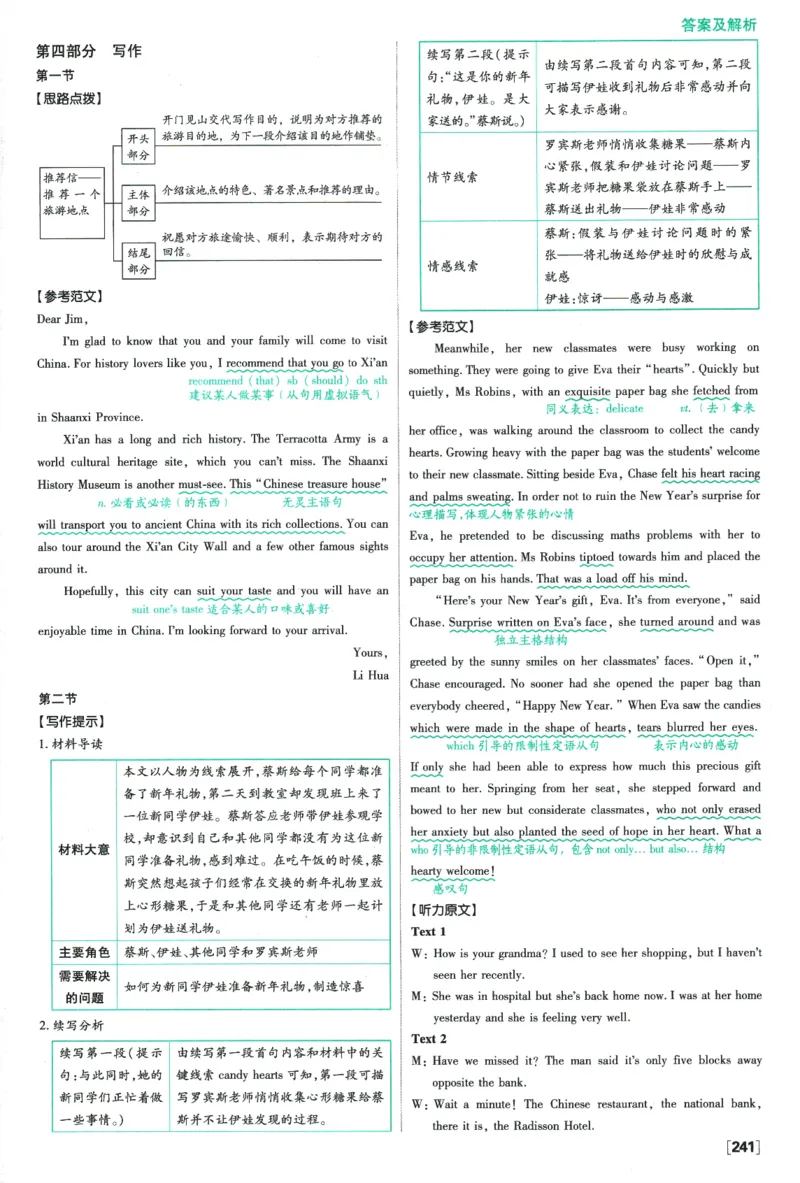 2026版《高中必刷题》英语RJ必修一二答案及解析_2026版高中必刷题_英语_2026版高中必刷题英语《人教》_2026版高中必刷题英语必修一二合订人教版