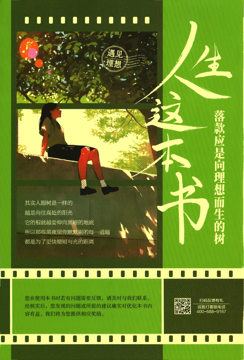 2026版《高中必刷题》英语RJ必修一二答案及解析_2026版高中必刷题_英语_2026版高中必刷题英语《人教》_2026版高中必刷题英语必修一二合订人教版