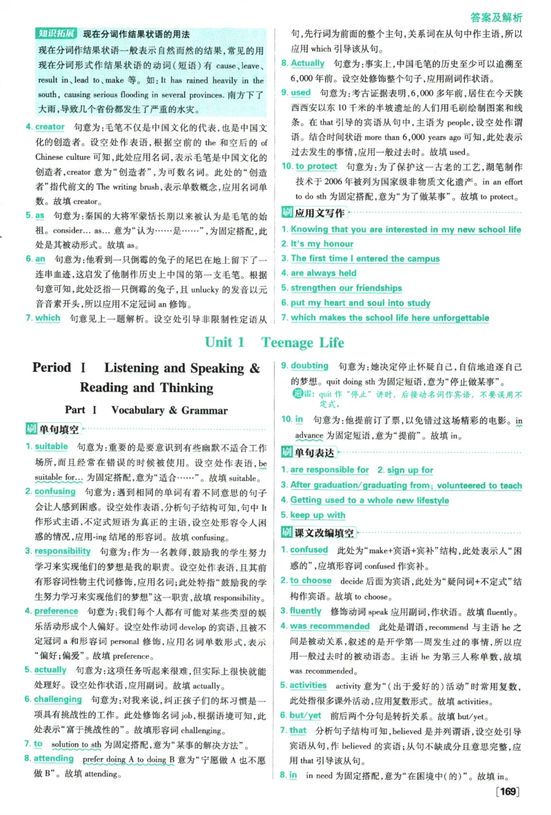2026版《高中必刷题》英语RJ必修一二答案及解析_2026版高中必刷题_英语_2026版高中必刷题英语《人教》_2026版高中必刷题英语必修一二合订人教版