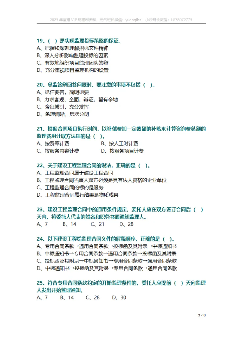 监理概论第五章章节题_监理工程师_2025监理工程师_2025年监理工程师SVIP_2025年监理概论法规SVIP_01-精华文档✿电子教材✿历年真题_18-法规《按章节训练题》SMR