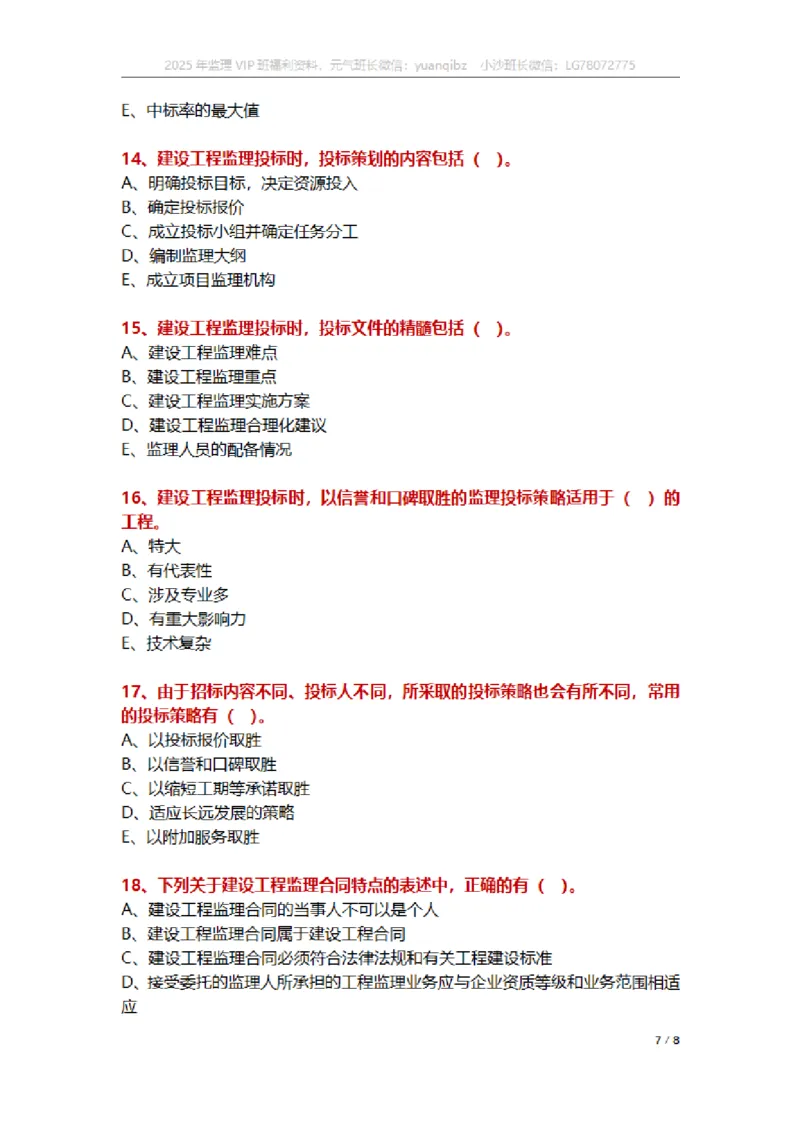 监理概论第五章章节题_监理工程师_2025监理工程师_2025年监理工程师SVIP_2025年监理概论法规SVIP_01-精华文档✿电子教材✿历年真题_18-法规《按章节训练题》SMR