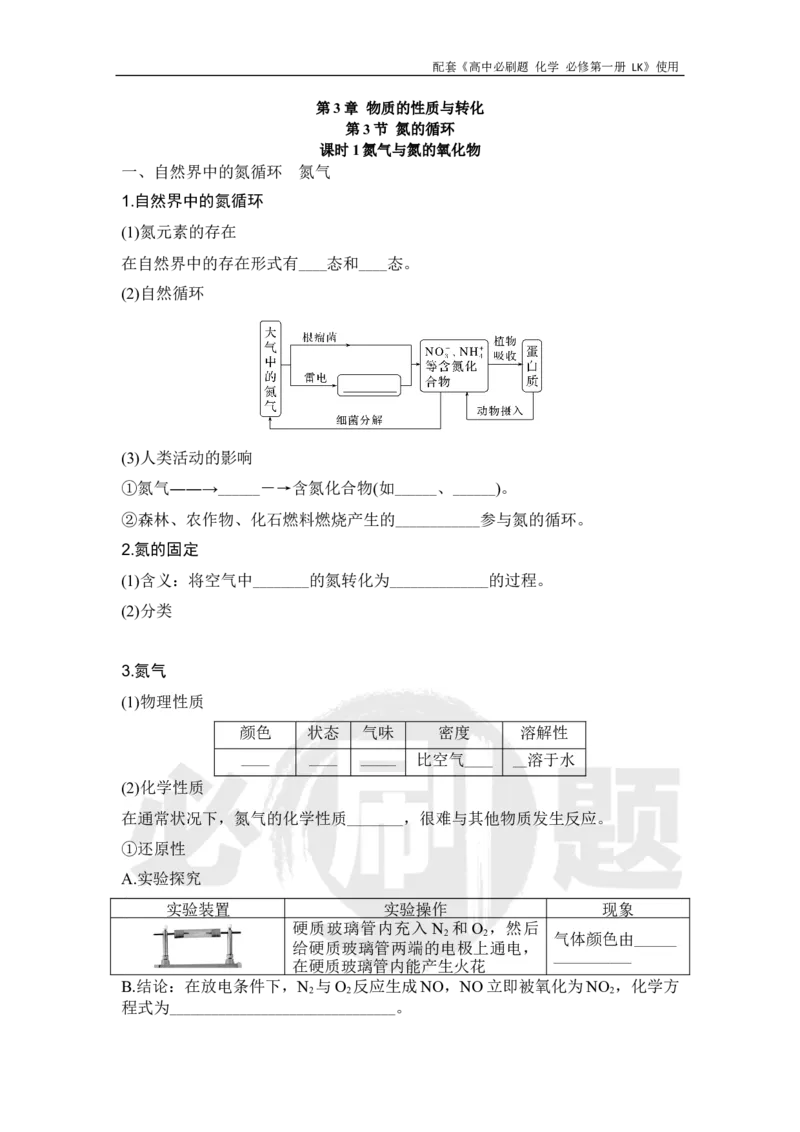 第3章第3节课时1氮气与氮的氧化物_化学_2026版高中必刷题化学《鲁科》_化学-鲁科-必修一_2026高中必刷题化学必修第一册LK_电子预习卡