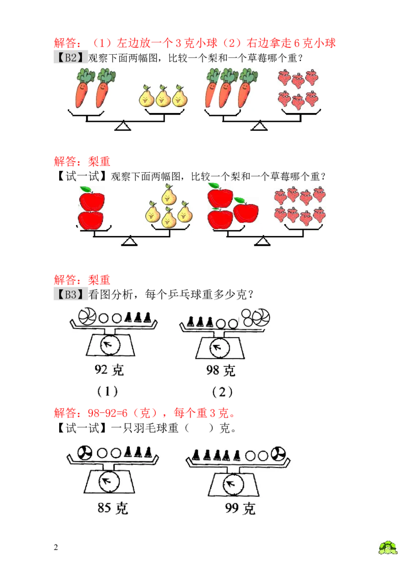 小学一年级数学思维训练：第15讲天平平衡-教师版_小学1-6年级全部试卷_数学_一年级_3-6-3、小学一年级数学上册_3-6-3-3、课件、讲义、教案