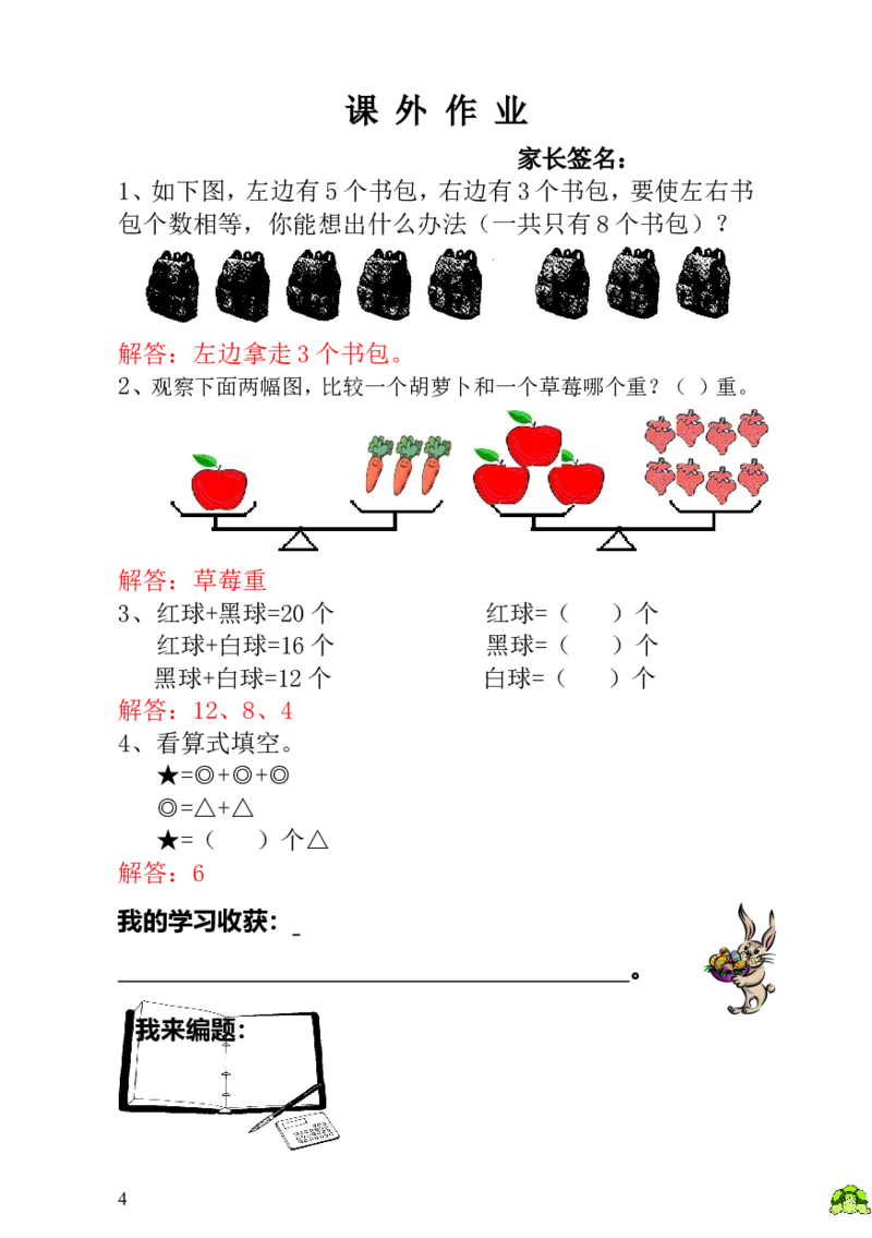 小学一年级数学思维训练：第15讲天平平衡-教师版_小学1-6年级全部试卷_数学_一年级_3-6-3、小学一年级数学上册_3-6-3-3、课件、讲义、教案