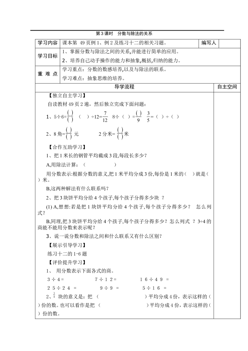 第3课时分数与除法的关系_小学1-6年级全部试卷_数学_五年级_3-10-4、小学五年级数学下册_3-10-4-3、课件、讲义、教案_2.人教版五（下）数学全册教案、导学案_电子教案_导学案