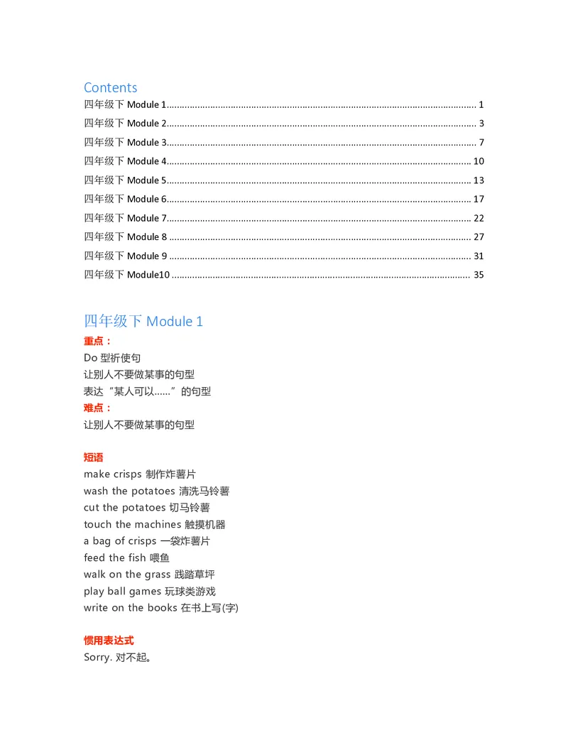 四年级下册英语外研一起点知识要点汇总_小学1-6年级全部试卷_英语_四年级_3-9-6、小学四年级英语下册_3-9-6-1、复习、知识点、归纳汇总_外研版一起点