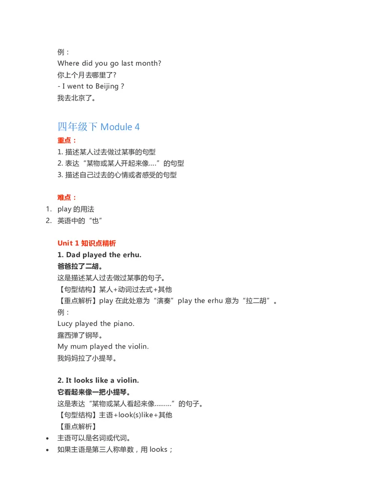 四年级下册英语外研一起点知识要点汇总_小学1-6年级全部试卷_英语_四年级_3-9-6、小学四年级英语下册_3-9-6-1、复习、知识点、归纳汇总_外研版一起点