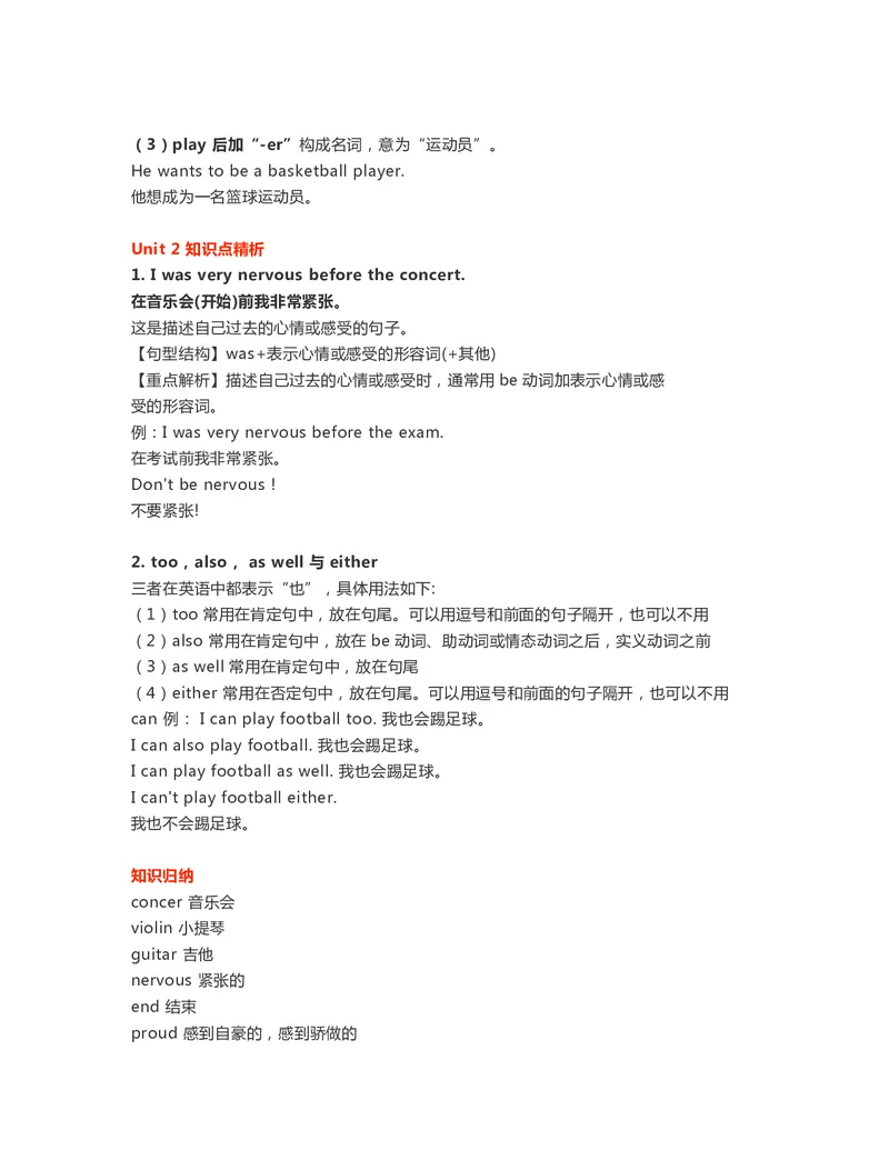 四年级下册英语外研一起点知识要点汇总_小学1-6年级全部试卷_英语_四年级_3-9-6、小学四年级英语下册_3-9-6-1、复习、知识点、归纳汇总_外研版一起点