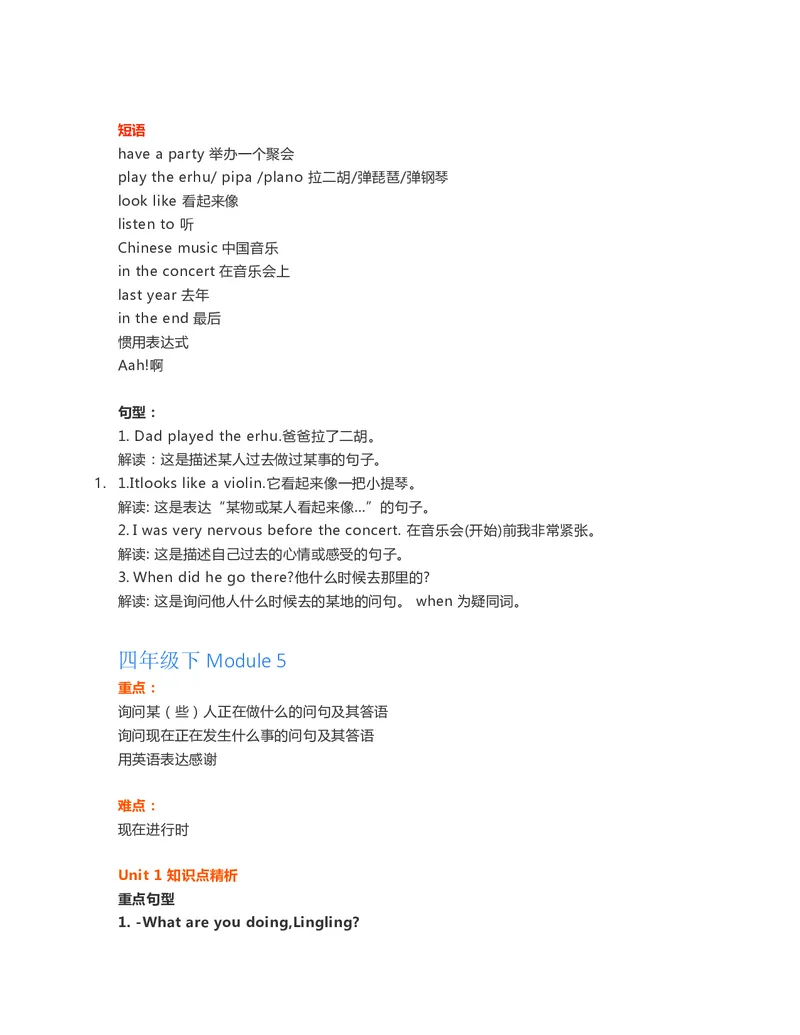 四年级下册英语外研一起点知识要点汇总_小学1-6年级全部试卷_英语_四年级_3-9-6、小学四年级英语下册_3-9-6-1、复习、知识点、归纳汇总_外研版一起点