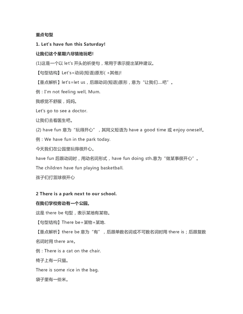 四年级下册英语外研一起点知识要点汇总_小学1-6年级全部试卷_英语_四年级_3-9-6、小学四年级英语下册_3-9-6-1、复习、知识点、归纳汇总_外研版一起点