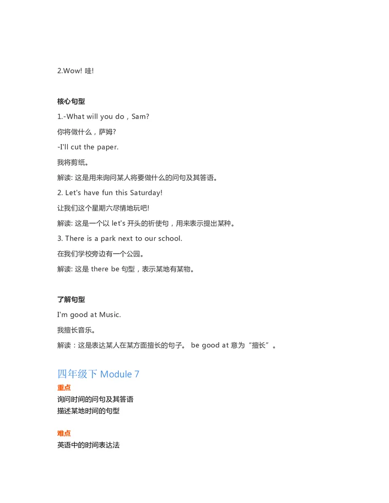 四年级下册英语外研一起点知识要点汇总_小学1-6年级全部试卷_英语_四年级_3-9-6、小学四年级英语下册_3-9-6-1、复习、知识点、归纳汇总_外研版一起点