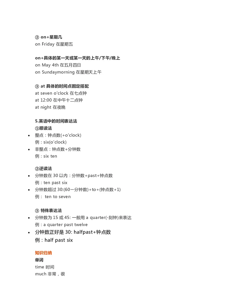 四年级下册英语外研一起点知识要点汇总_小学1-6年级全部试卷_英语_四年级_3-9-6、小学四年级英语下册_3-9-6-1、复习、知识点、归纳汇总_外研版一起点