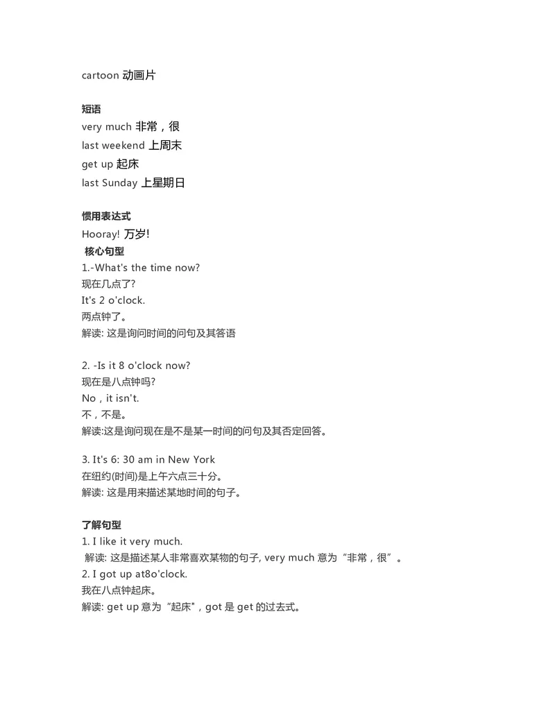 四年级下册英语外研一起点知识要点汇总_小学1-6年级全部试卷_英语_四年级_3-9-6、小学四年级英语下册_3-9-6-1、复习、知识点、归纳汇总_外研版一起点