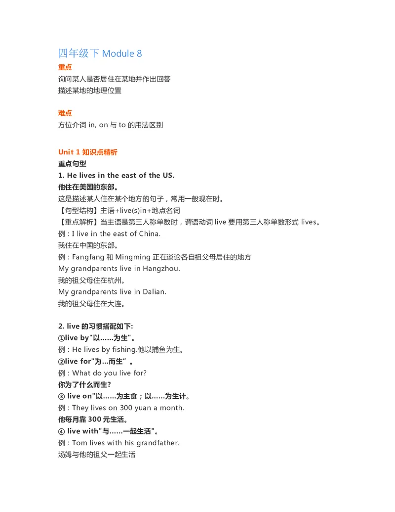 四年级下册英语外研一起点知识要点汇总_小学1-6年级全部试卷_英语_四年级_3-9-6、小学四年级英语下册_3-9-6-1、复习、知识点、归纳汇总_外研版一起点