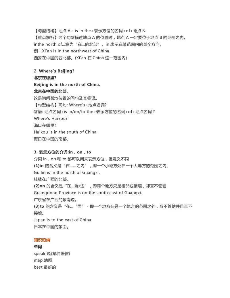 四年级下册英语外研一起点知识要点汇总_小学1-6年级全部试卷_英语_四年级_3-9-6、小学四年级英语下册_3-9-6-1、复习、知识点、归纳汇总_外研版一起点