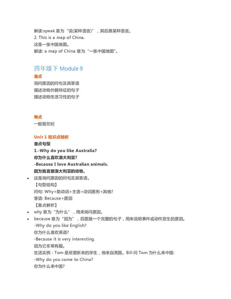 四年级下册英语外研一起点知识要点汇总_小学1-6年级全部试卷_英语_四年级_3-9-6、小学四年级英语下册_3-9-6-1、复习、知识点、归纳汇总_外研版一起点