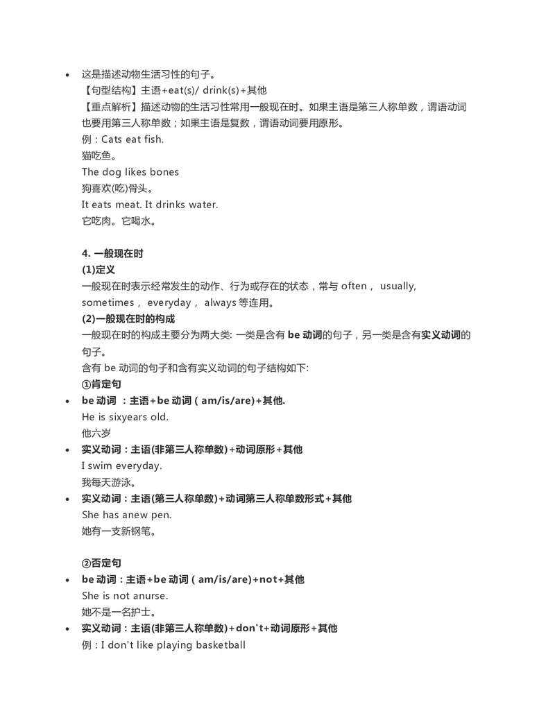 四年级下册英语外研一起点知识要点汇总_小学1-6年级全部试卷_英语_四年级_3-9-6、小学四年级英语下册_3-9-6-1、复习、知识点、归纳汇总_外研版一起点