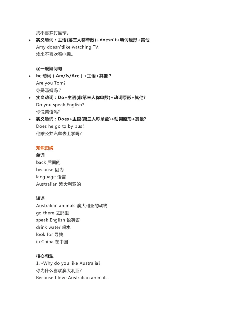 四年级下册英语外研一起点知识要点汇总_小学1-6年级全部试卷_英语_四年级_3-9-6、小学四年级英语下册_3-9-6-1、复习、知识点、归纳汇总_外研版一起点