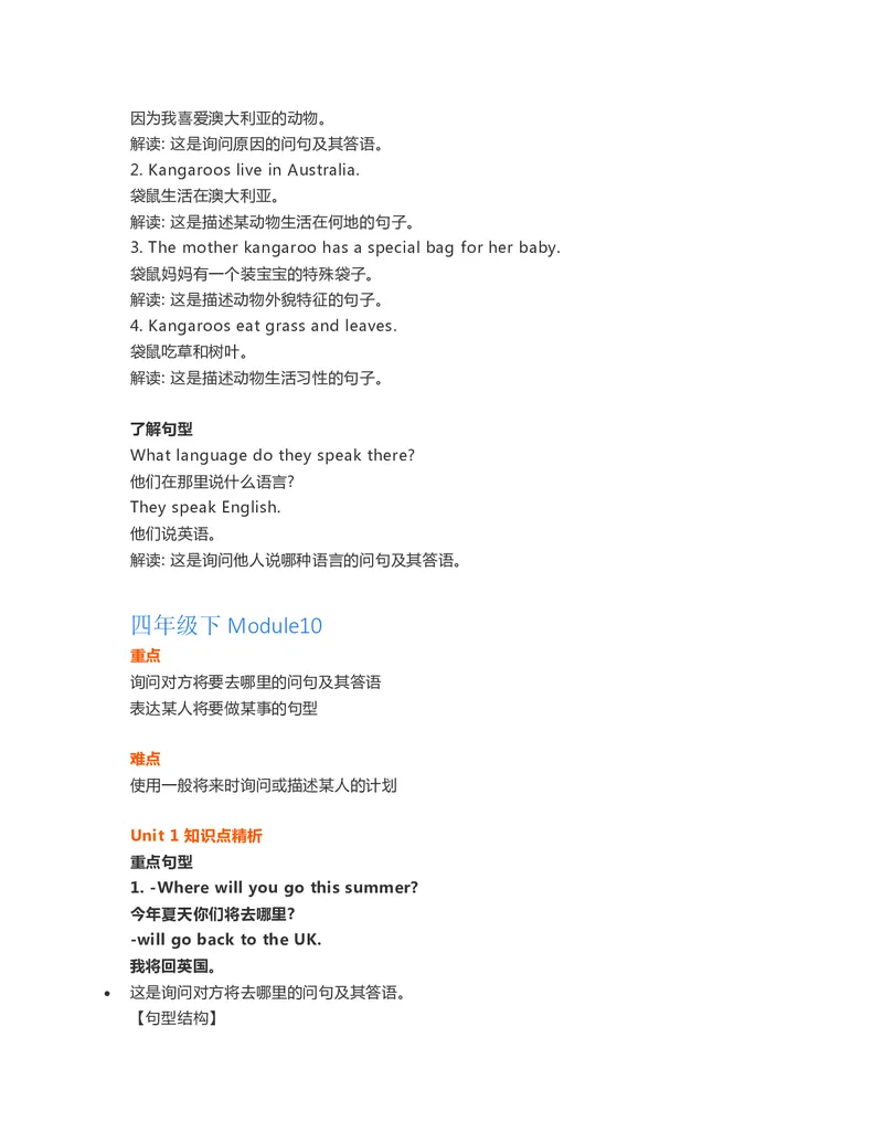 四年级下册英语外研一起点知识要点汇总_小学1-6年级全部试卷_英语_四年级_3-9-6、小学四年级英语下册_3-9-6-1、复习、知识点、归纳汇总_外研版一起点