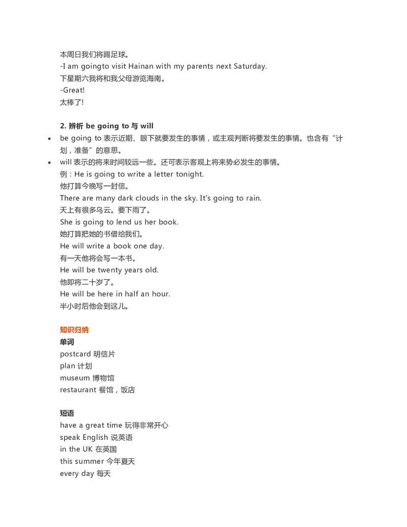 四年级下册英语外研一起点知识要点汇总_小学1-6年级全部试卷_英语_四年级_3-9-6、小学四年级英语下册_3-9-6-1、复习、知识点、归纳汇总_外研版一起点