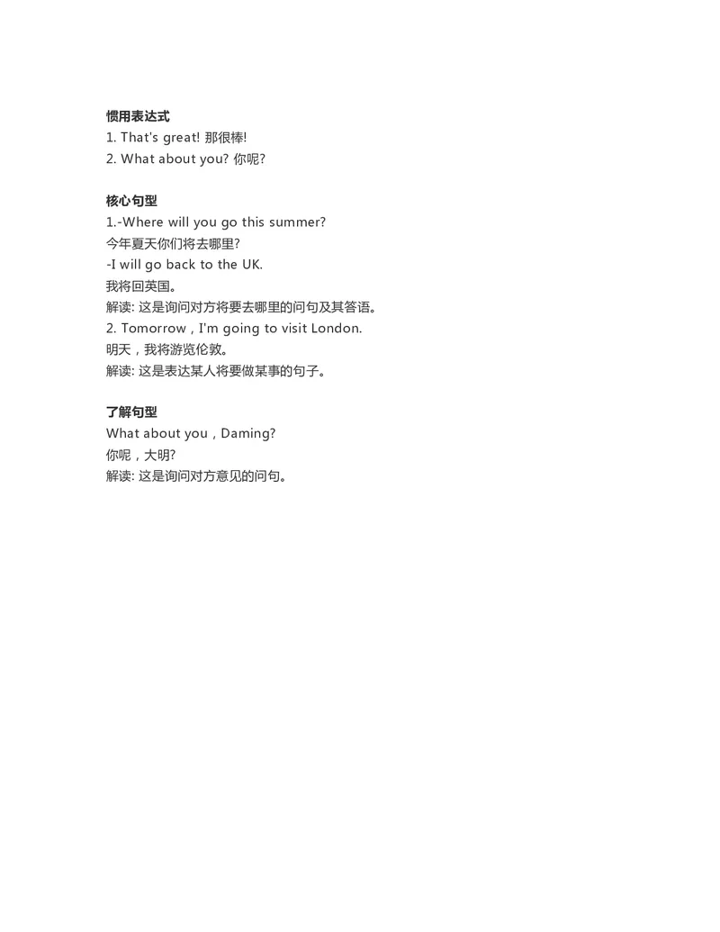 四年级下册英语外研一起点知识要点汇总_小学1-6年级全部试卷_英语_四年级_3-9-6、小学四年级英语下册_3-9-6-1、复习、知识点、归纳汇总_外研版一起点