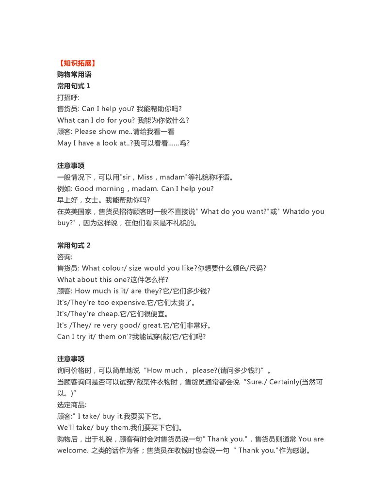 四年级下册英语外研一起点知识要点汇总_小学1-6年级全部试卷_英语_四年级_3-9-6、小学四年级英语下册_3-9-6-1、复习、知识点、归纳汇总_外研版一起点