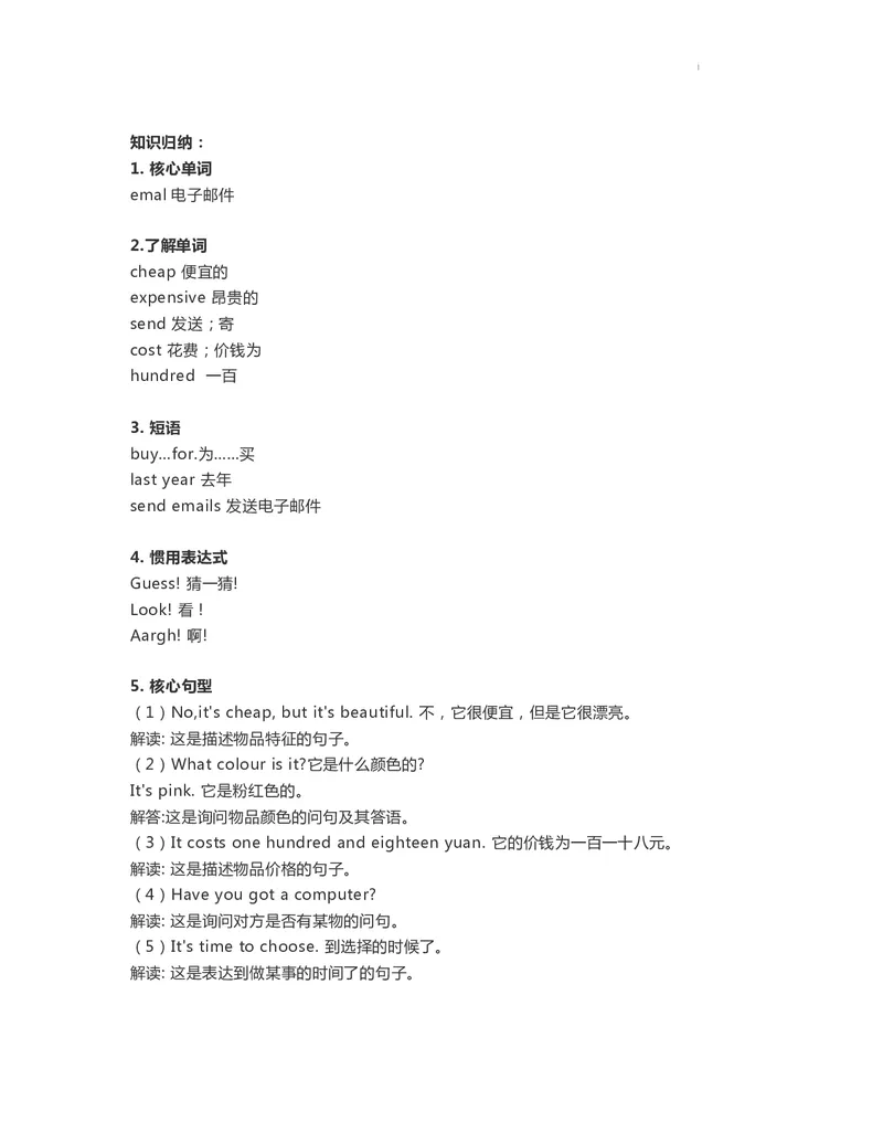 四年级下册英语外研一起点知识要点汇总_小学1-6年级全部试卷_英语_四年级_3-9-6、小学四年级英语下册_3-9-6-1、复习、知识点、归纳汇总_外研版一起点