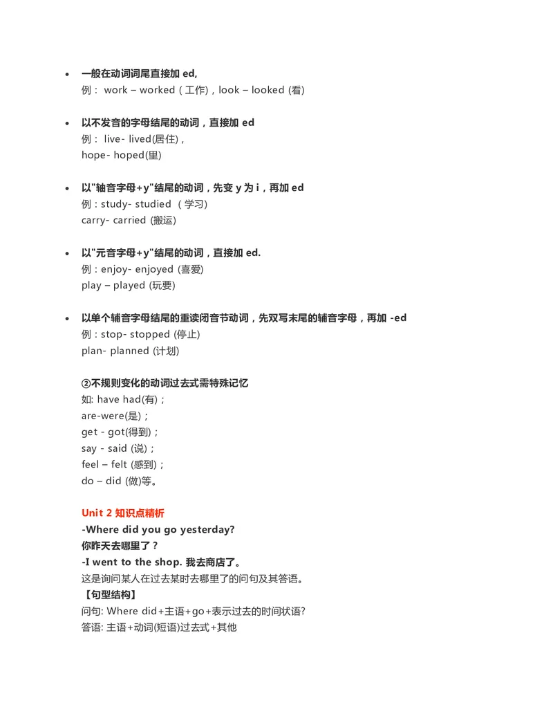四年级下册英语外研一起点知识要点汇总_小学1-6年级全部试卷_英语_四年级_3-9-6、小学四年级英语下册_3-9-6-1、复习、知识点、归纳汇总_外研版一起点