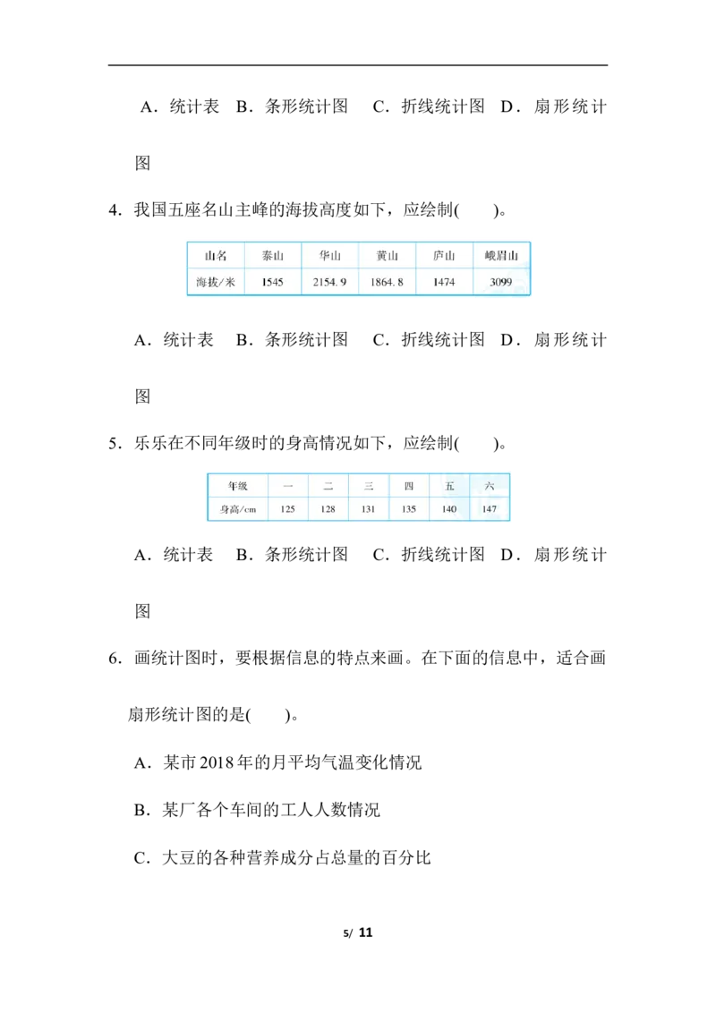 第七单元测试卷3（含答案）_小学1-6年级全部试卷_数学_六年级_3-11-3、小学六年级数学上册_3-11-3-2、练习题、作业、试题、试卷_人教版_单元测试卷