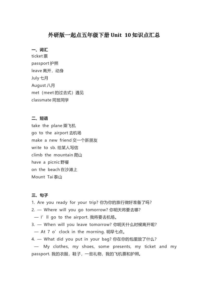 外研版一起点五年级下册Unit10知识点汇总_小学1-6年级全部试卷_英语_五年级_3-10-6、小学五年级英语下册_3-10-6-1、复习、知识点、归纳汇总_外研版一起点