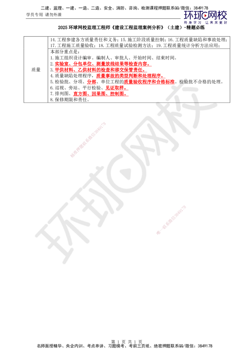 第3讲精题必练（三）_监理工程师_2025监理工程师_2025年监理工程师SVIP_2025年监理土建案例SVIP_03-习题精析✿实战特训✿模考通关_09-案例《精题必练班》王双增HQ推荐