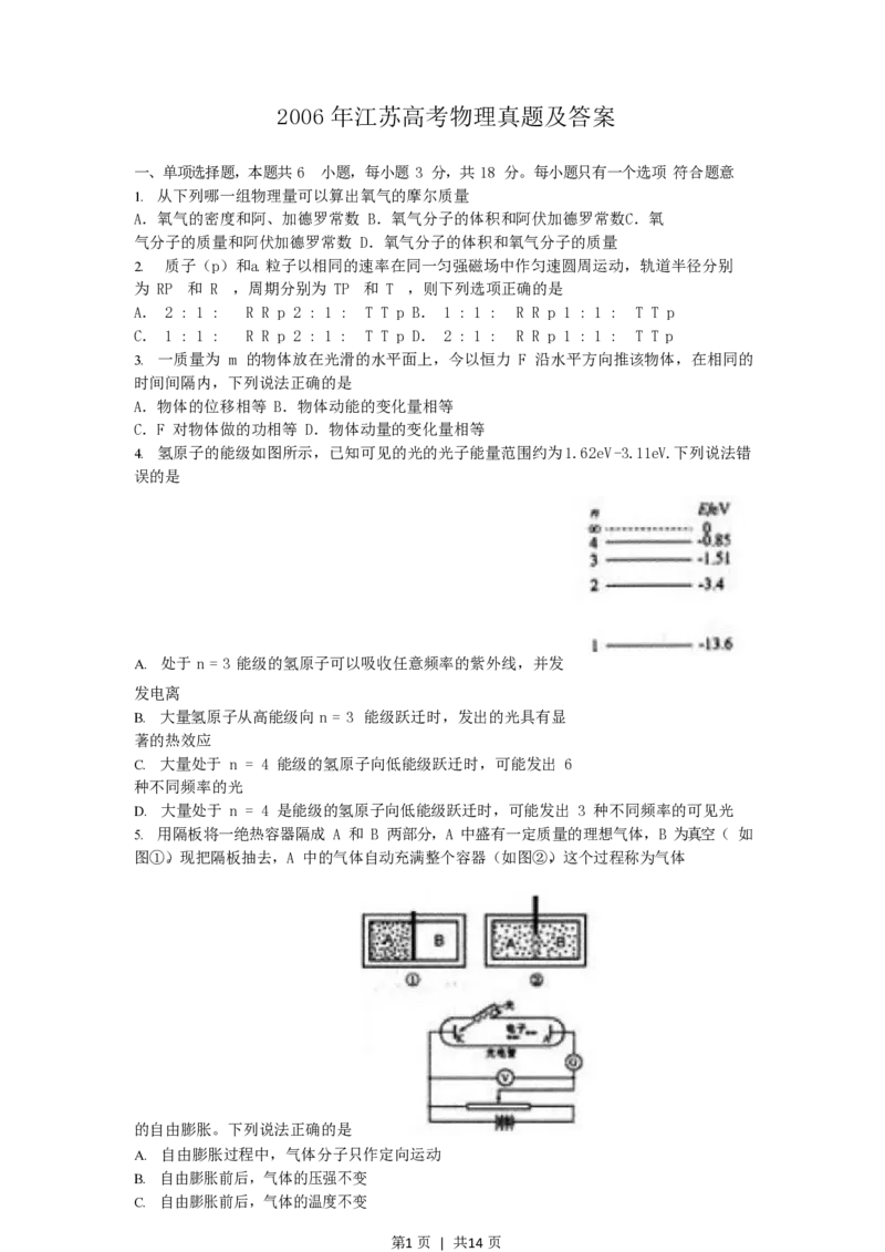 2006年江苏高考物理真题及答案_zz20高中真题试卷_物理高考真题试卷_旧1990-2007&middot;高考物理真题_1990-2007&middot;高考物理真题&middot;PDF_江苏